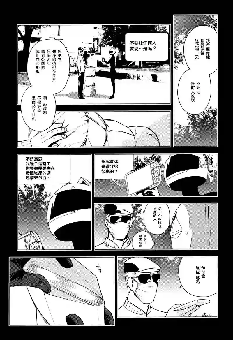 无头骑士异闻录 RE;DOLLARS篇第30话