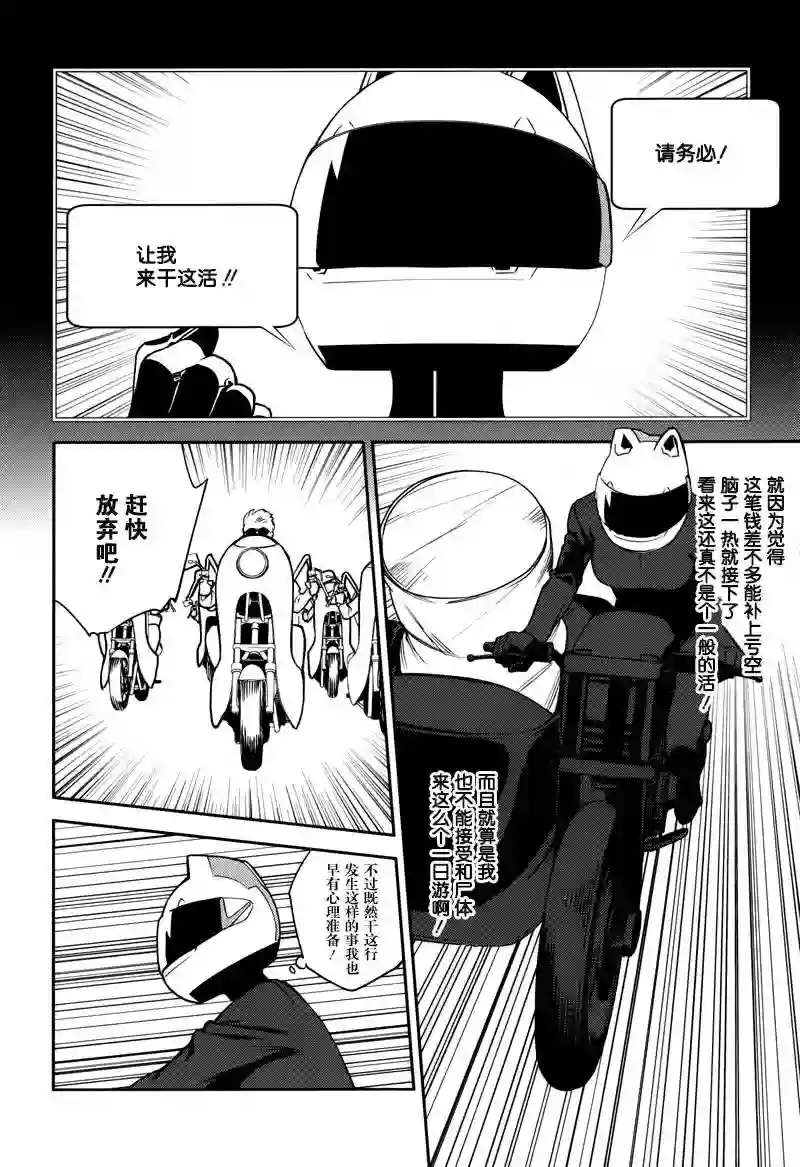 无头骑士异闻录 RE;DOLLARS篇第30话