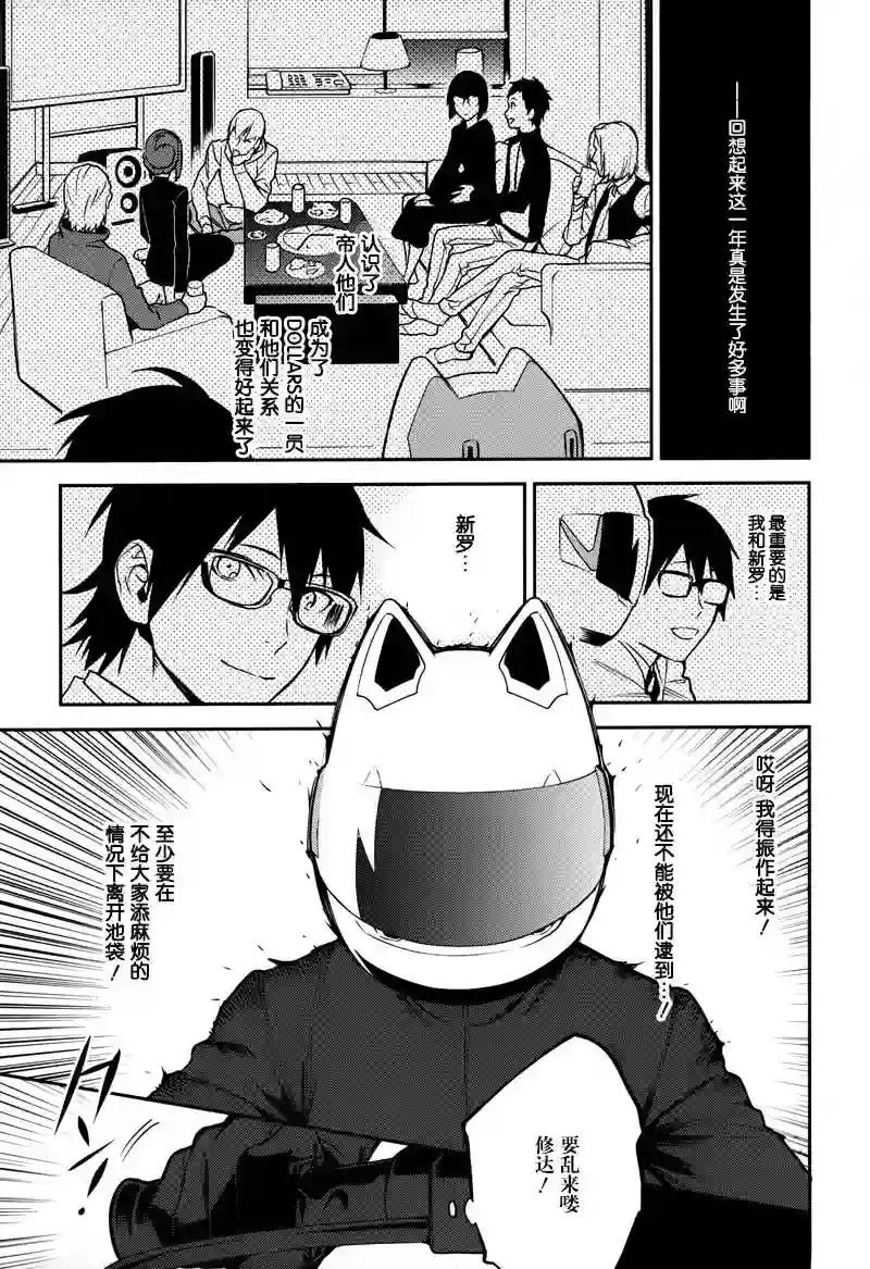 无头骑士异闻录 RE;DOLLARS篇第30话