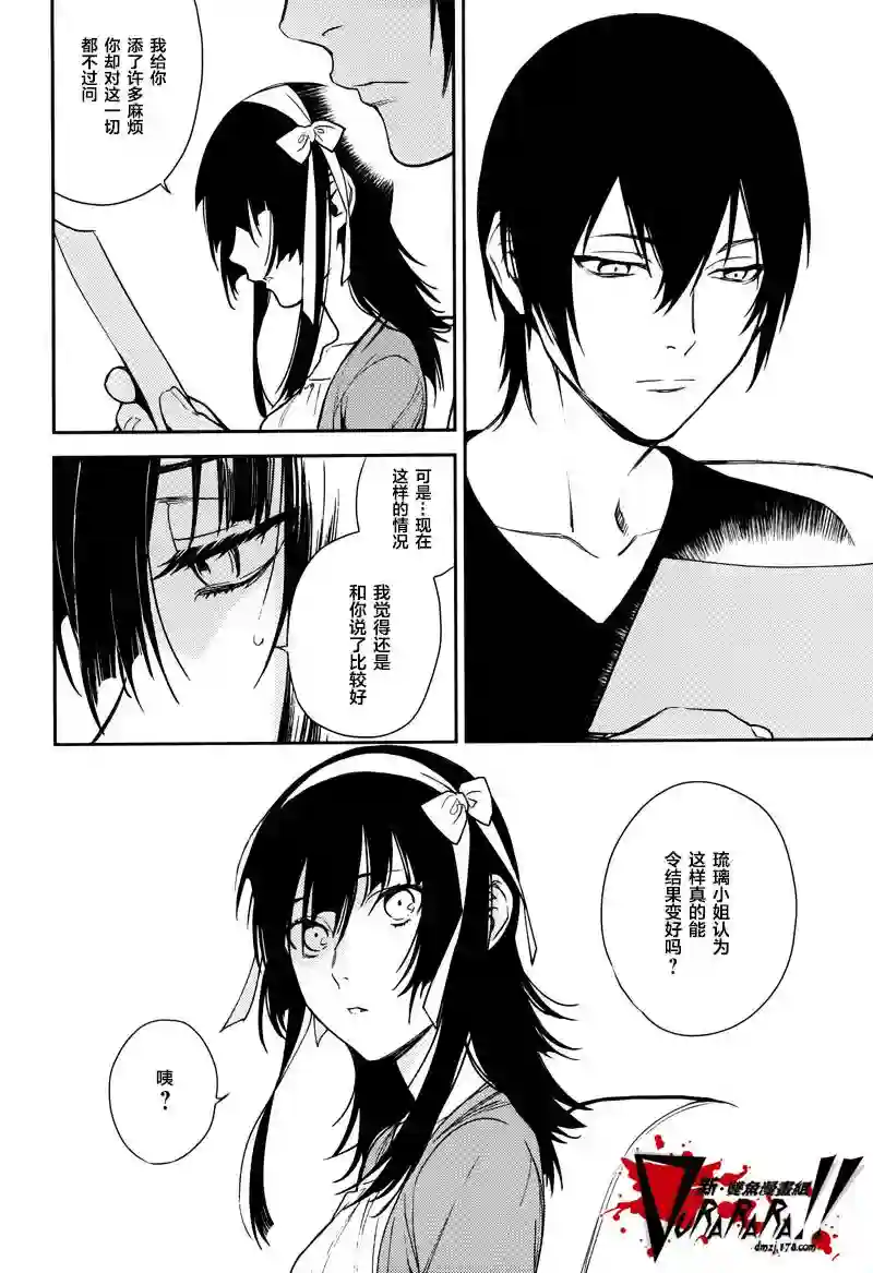 无头骑士异闻录 RE;DOLLARS篇第31话