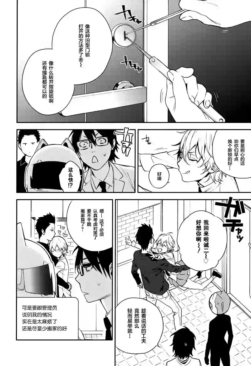 无头骑士异闻录 RE;DOLLARS篇第31话