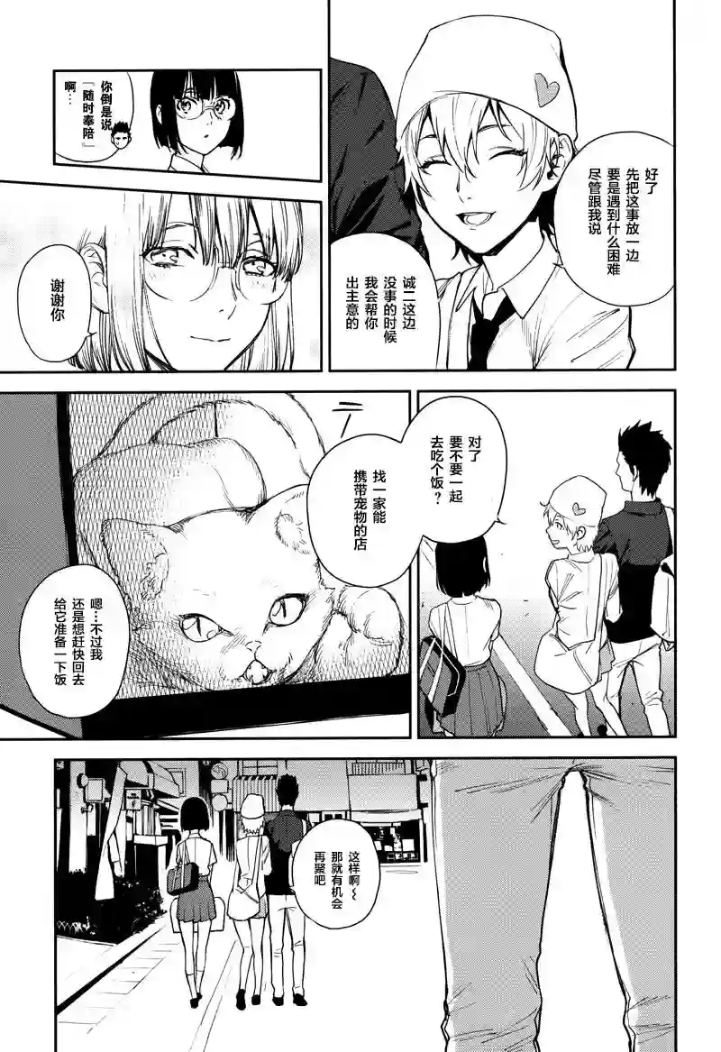 无头骑士异闻录 RE;DOLLARS篇第31话