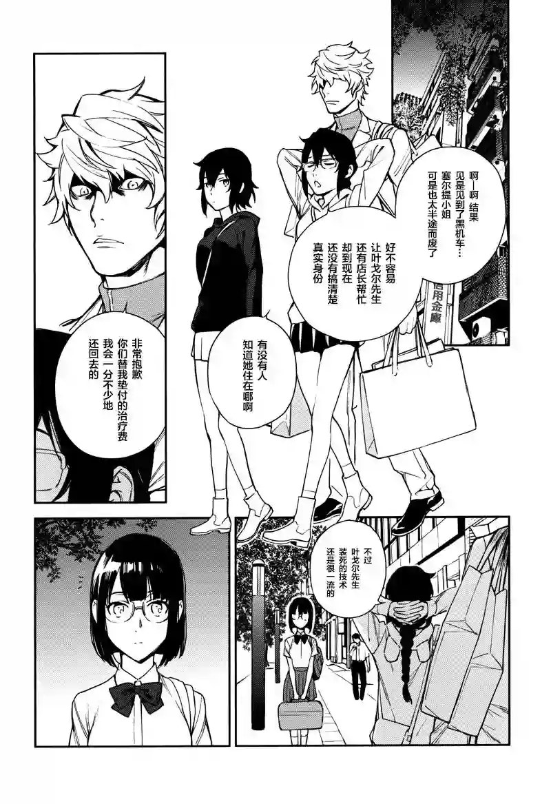 无头骑士异闻录 RE;DOLLARS篇第31话