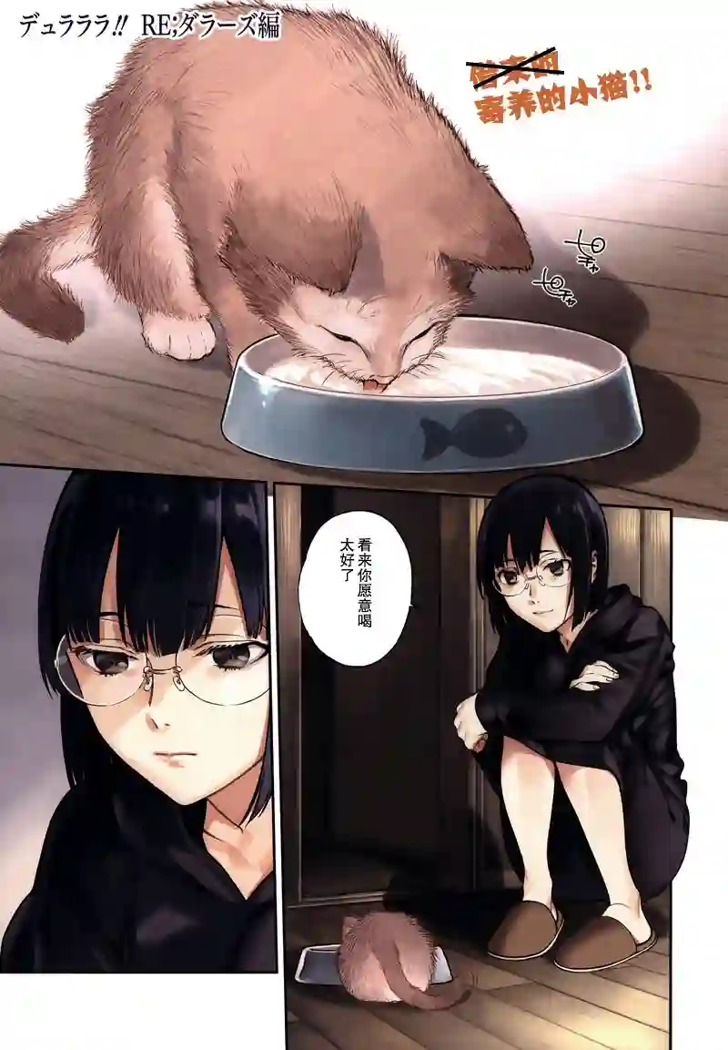 无头骑士异闻录 RE;DOLLARS篇第32话