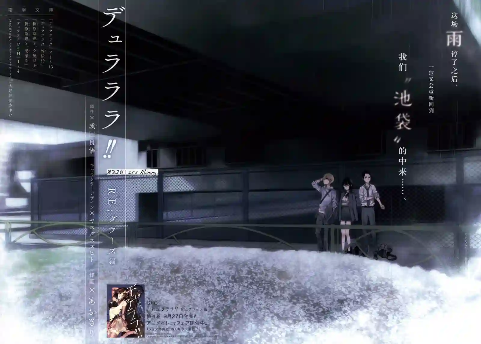 无头骑士异闻录 RE;DOLLARS篇第32话