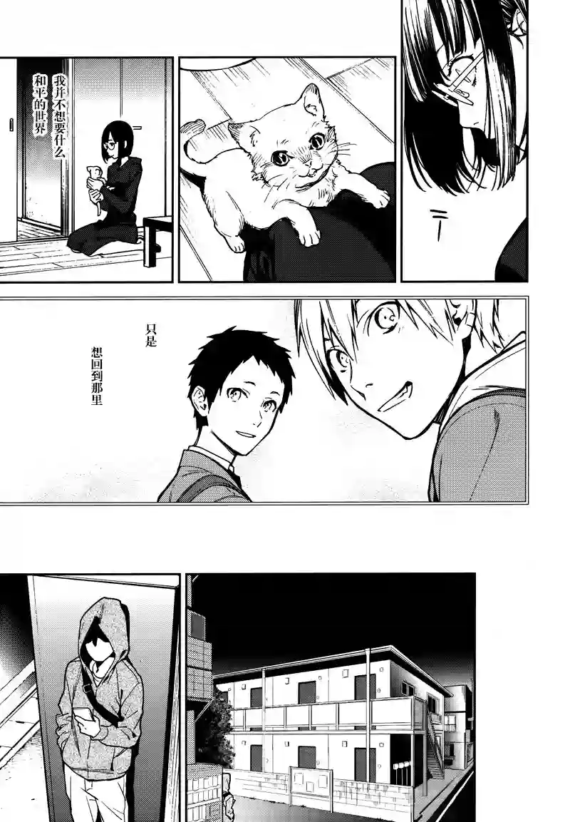 无头骑士异闻录 RE;DOLLARS篇第32话