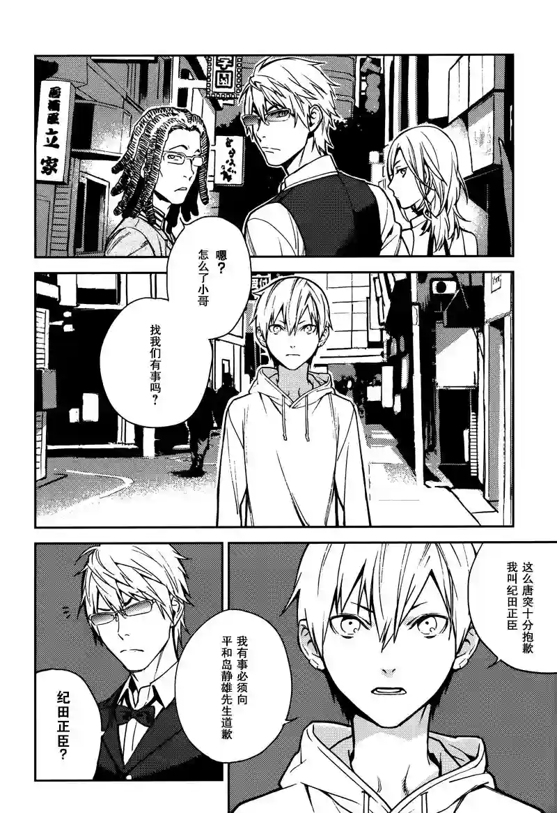 无头骑士异闻录 RE;DOLLARS篇第32话