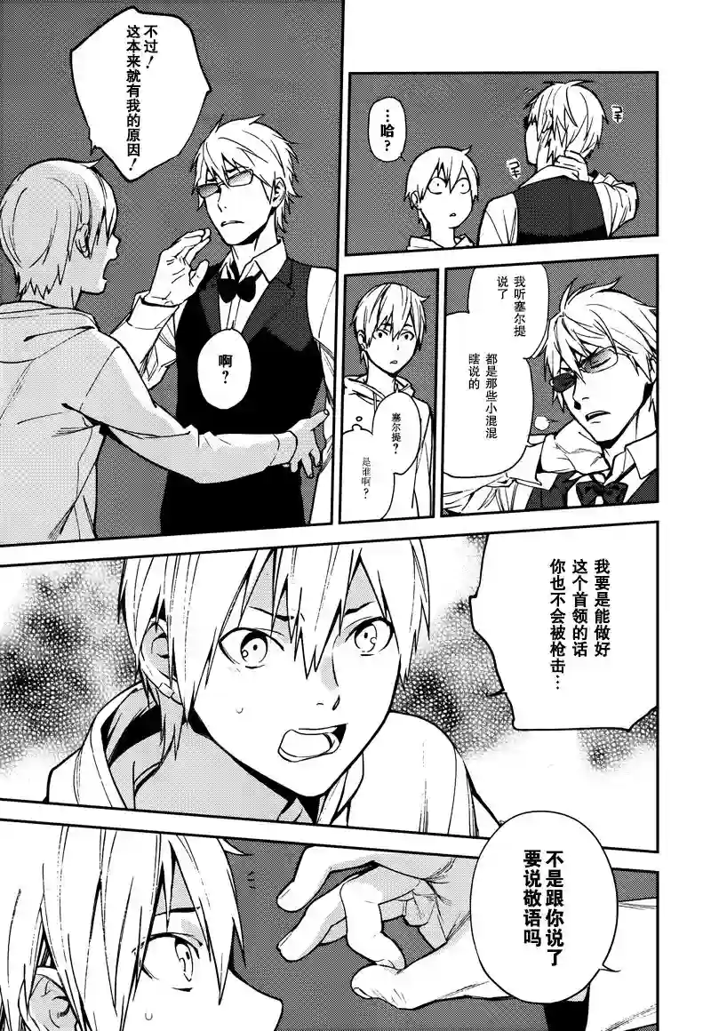 无头骑士异闻录 RE;DOLLARS篇第32话