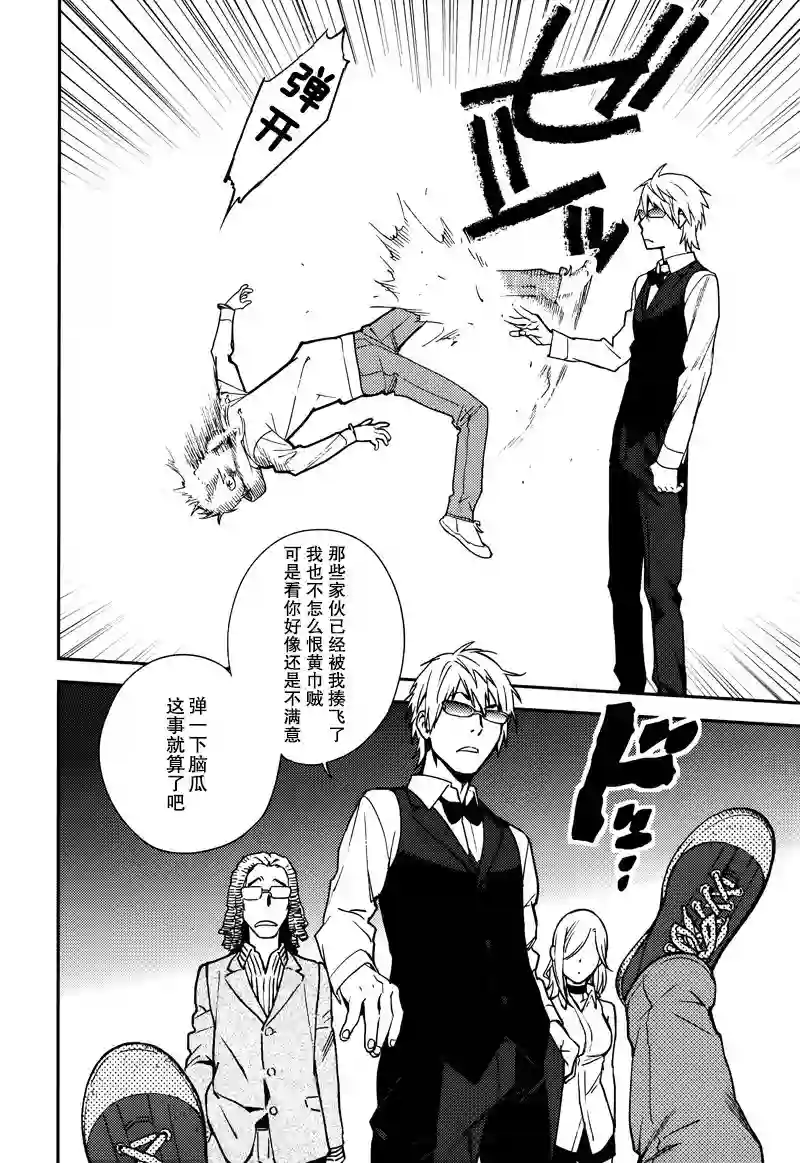 无头骑士异闻录 RE;DOLLARS篇第32话