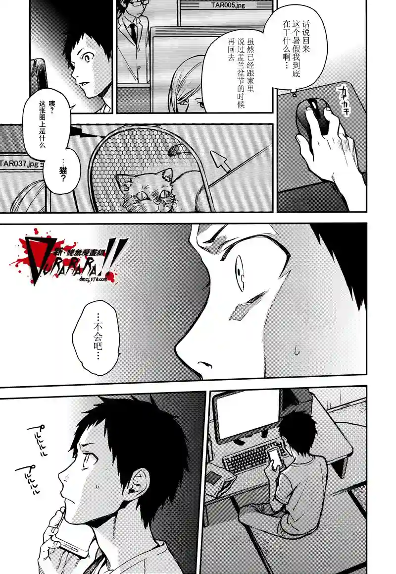 无头骑士异闻录 RE;DOLLARS篇第32话