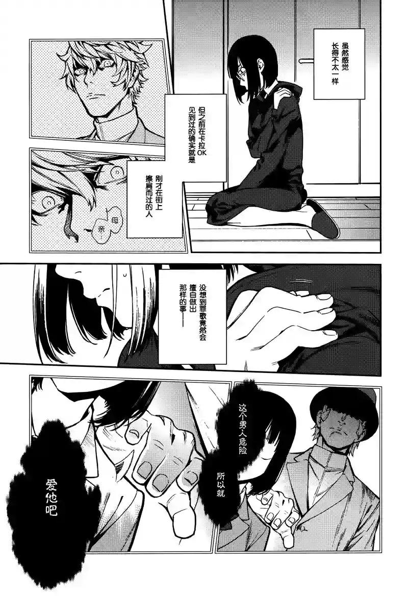 无头骑士异闻录 RE;DOLLARS篇第32话