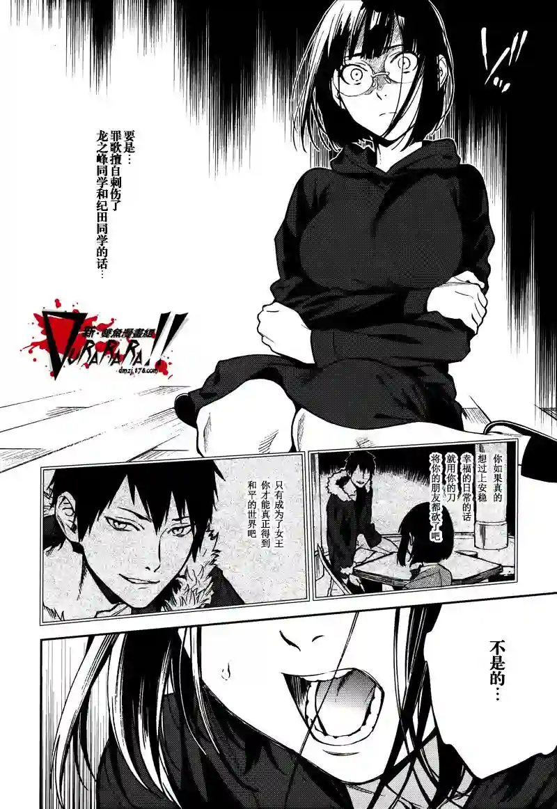 无头骑士异闻录 RE;DOLLARS篇第32话