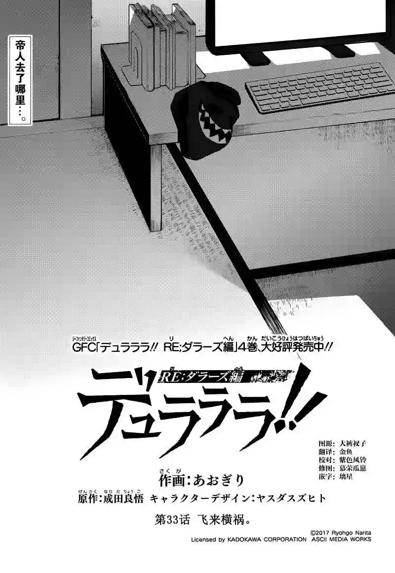 无头骑士异闻录 RE;DOLLARS篇第33话