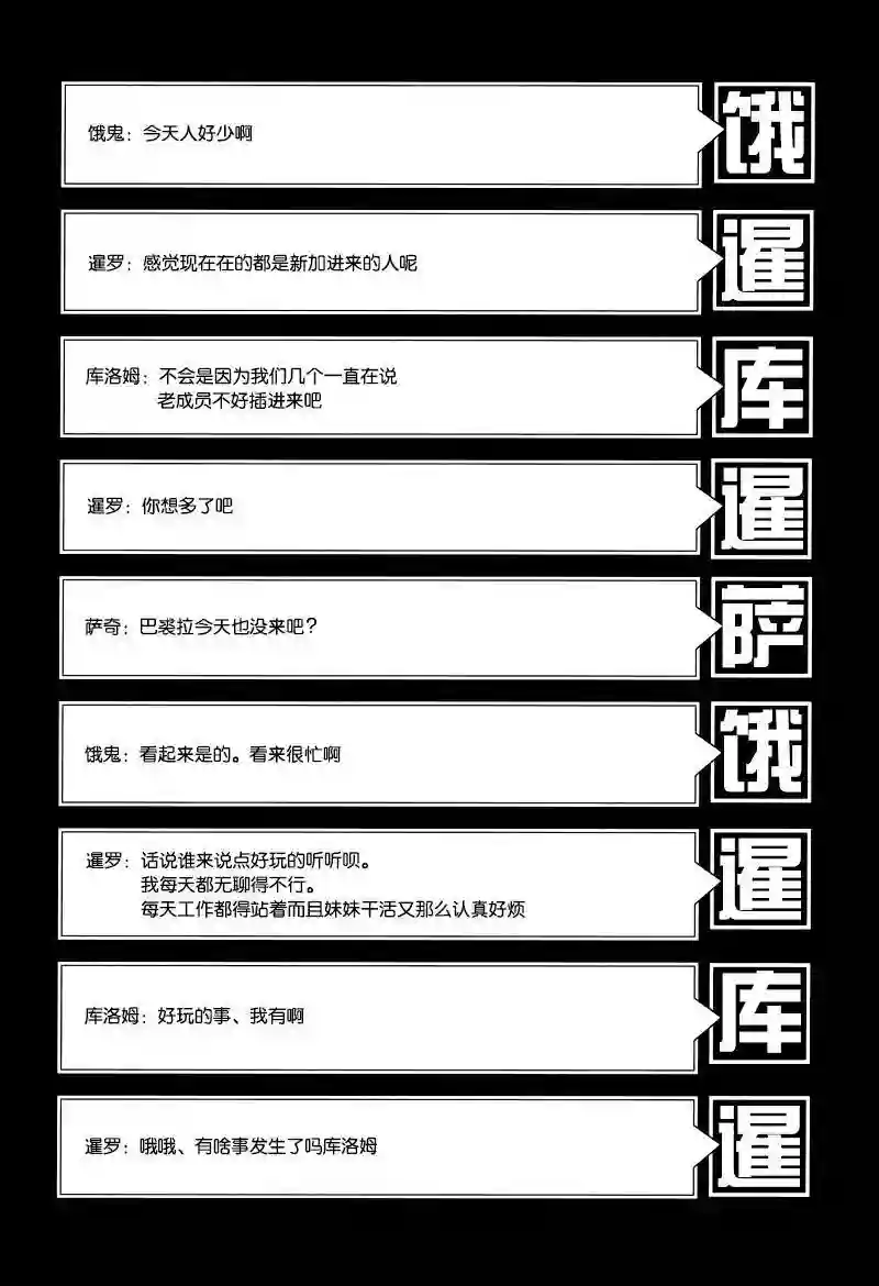 无头骑士异闻录 RE;DOLLARS篇第33话