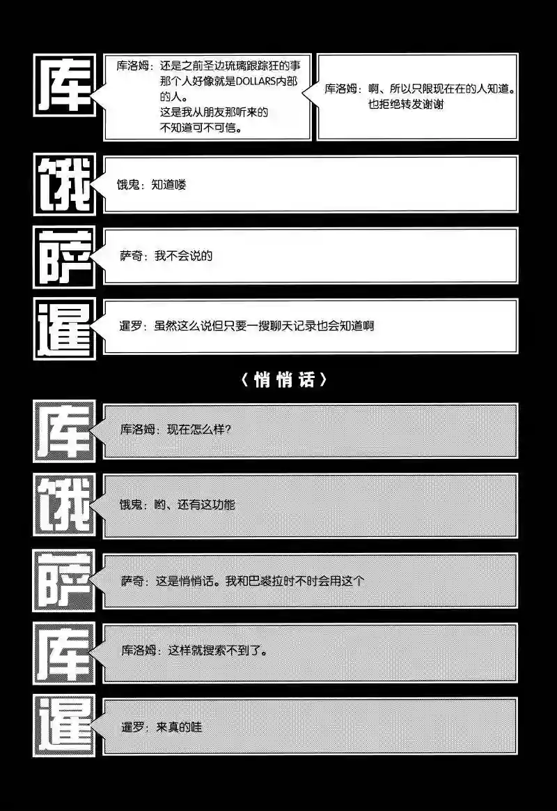 无头骑士异闻录 RE;DOLLARS篇第33话