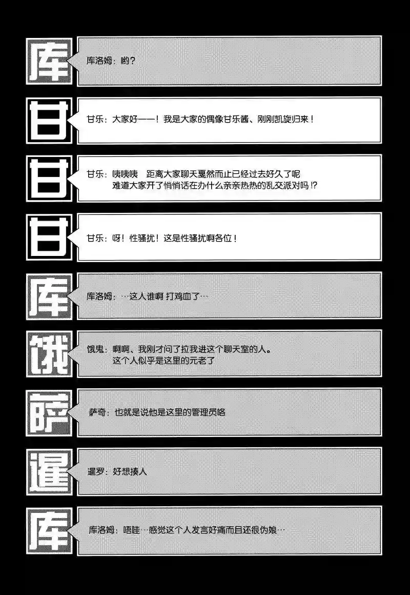 无头骑士异闻录 RE;DOLLARS篇第33话