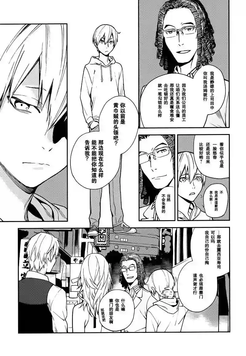 无头骑士异闻录 RE;DOLLARS篇第33话