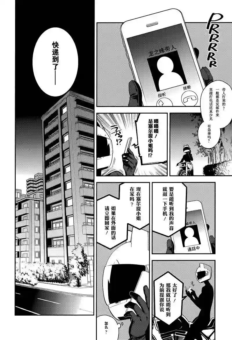 无头骑士异闻录 RE;DOLLARS篇第33话