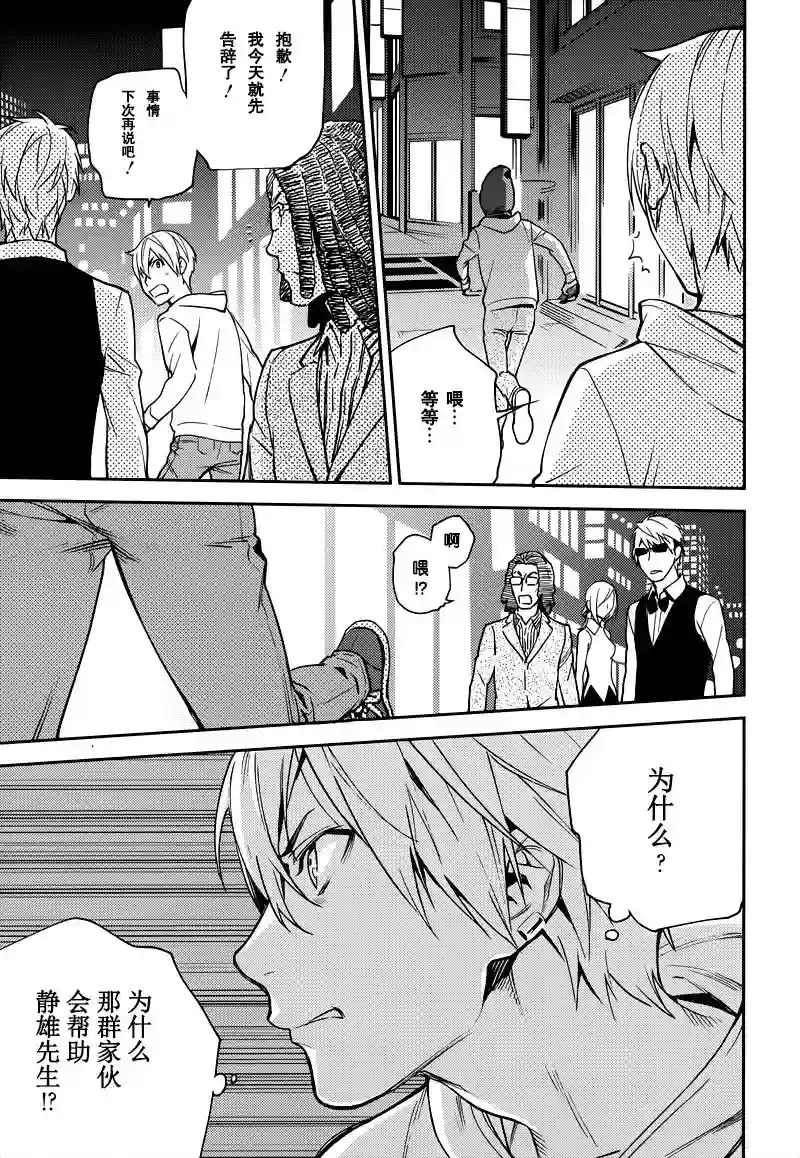 无头骑士异闻录 RE;DOLLARS篇第34话