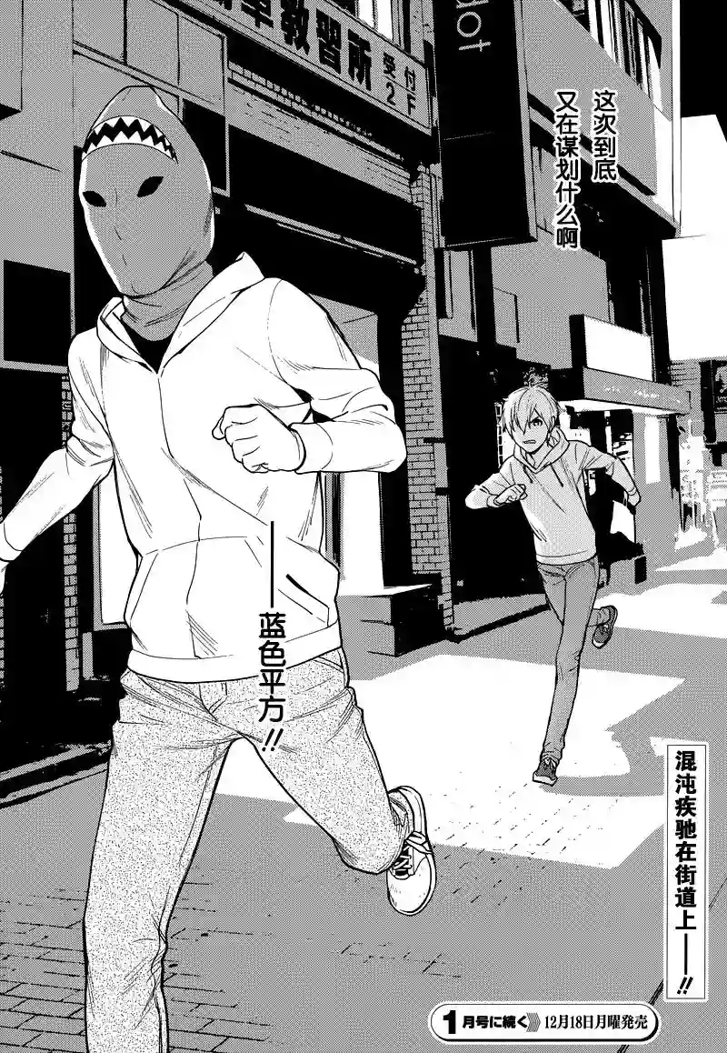 无头骑士异闻录 RE;DOLLARS篇第34话