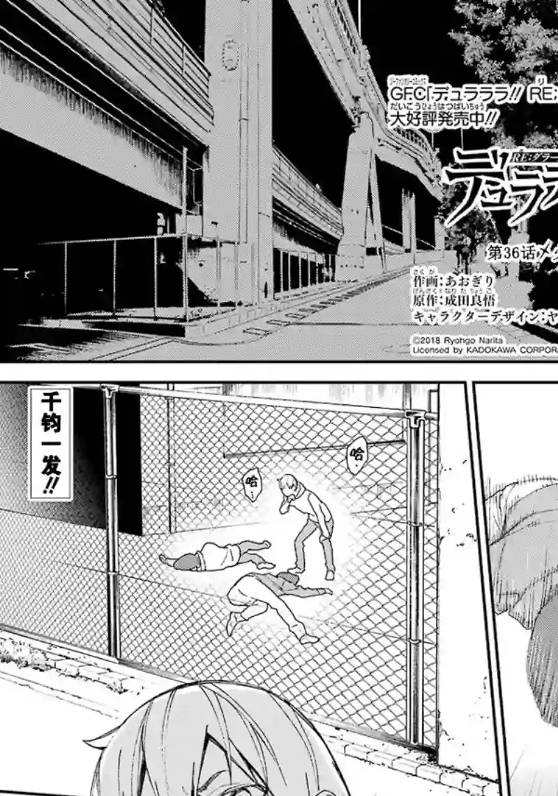 无头骑士异闻录 RE;DOLLARS篇第36话