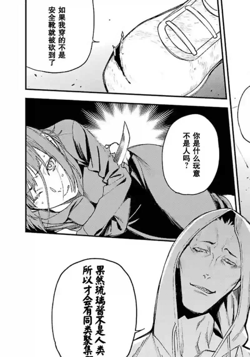 无头骑士异闻录 RE;DOLLARS篇第36话