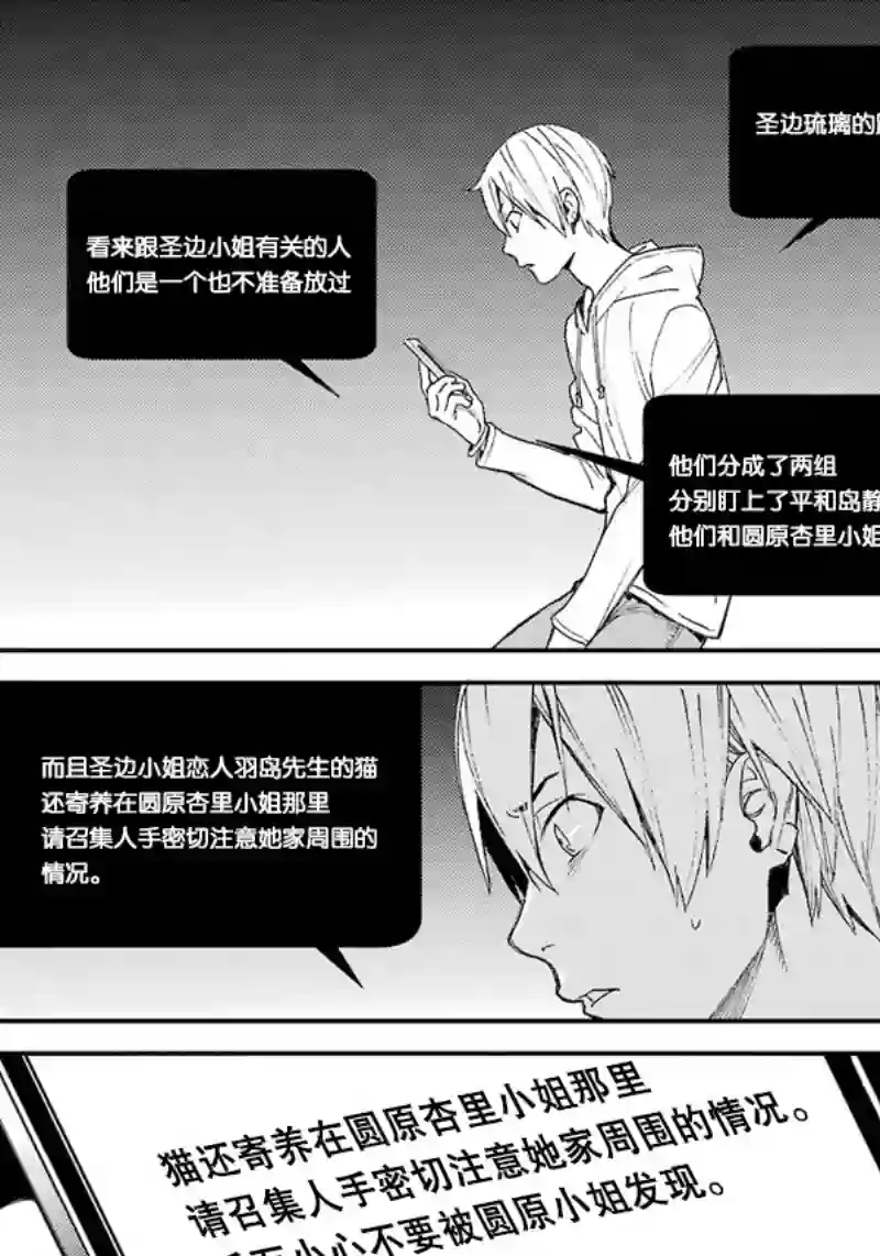 无头骑士异闻录 RE;DOLLARS篇第36话