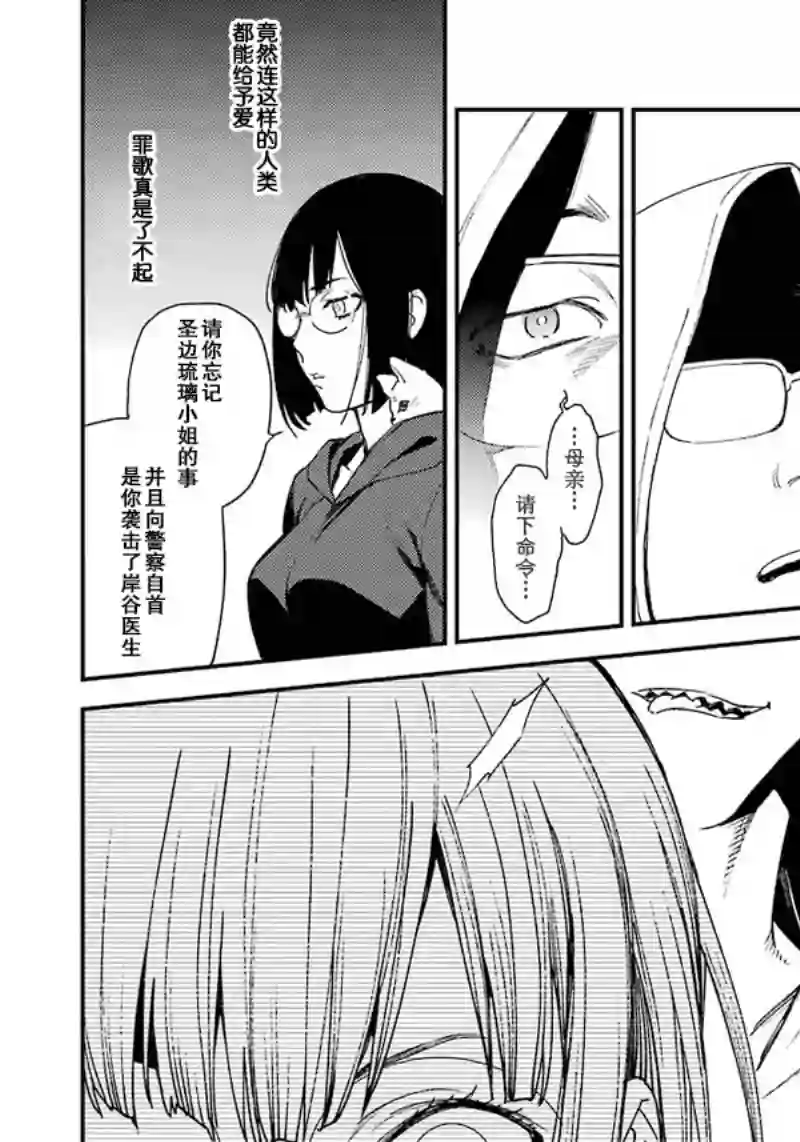 无头骑士异闻录 RE;DOLLARS篇第36话