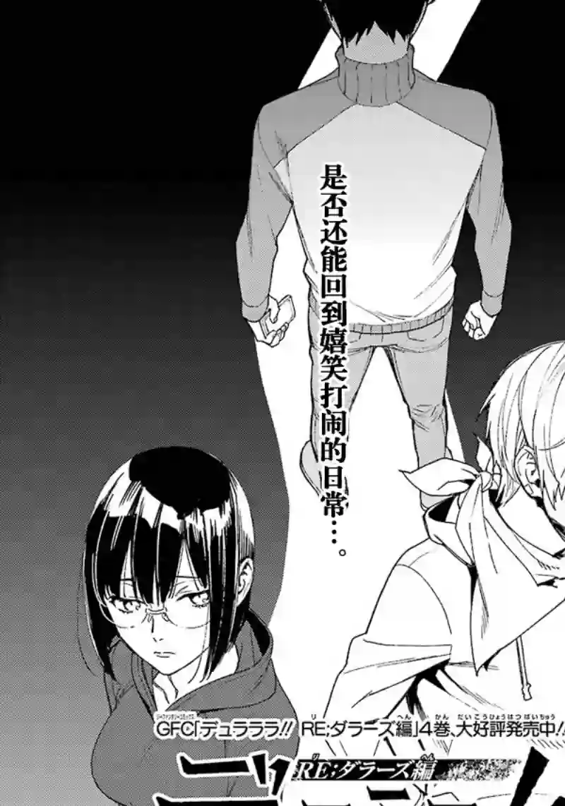 无头骑士异闻录 RE;DOLLARS篇第37话