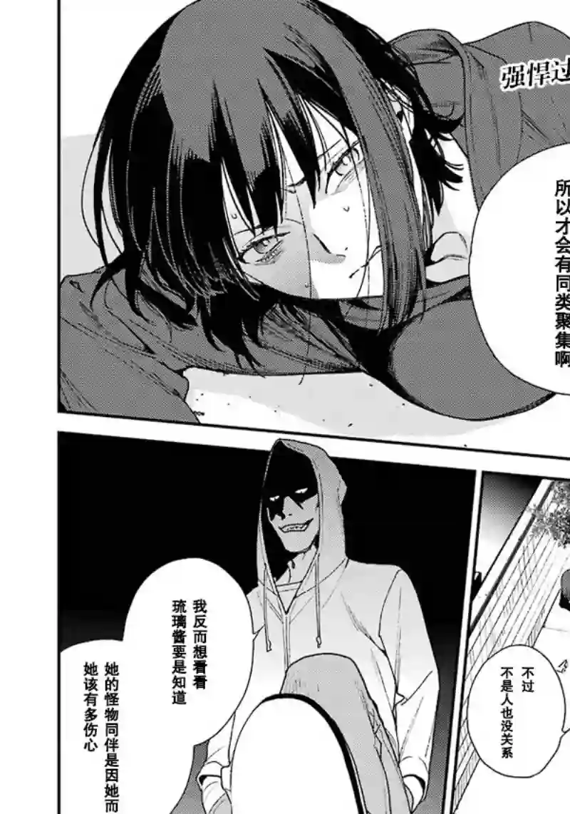 无头骑士异闻录 RE;DOLLARS篇第37话