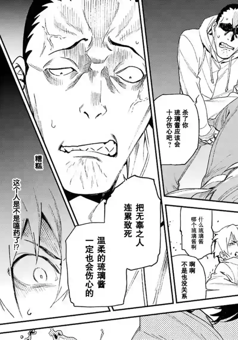无头骑士异闻录 RE;DOLLARS篇第37话