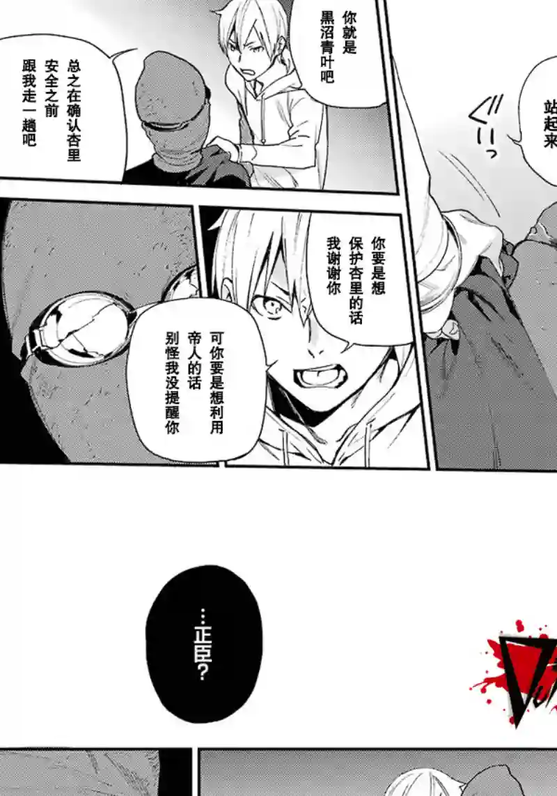 无头骑士异闻录 RE;DOLLARS篇第37话