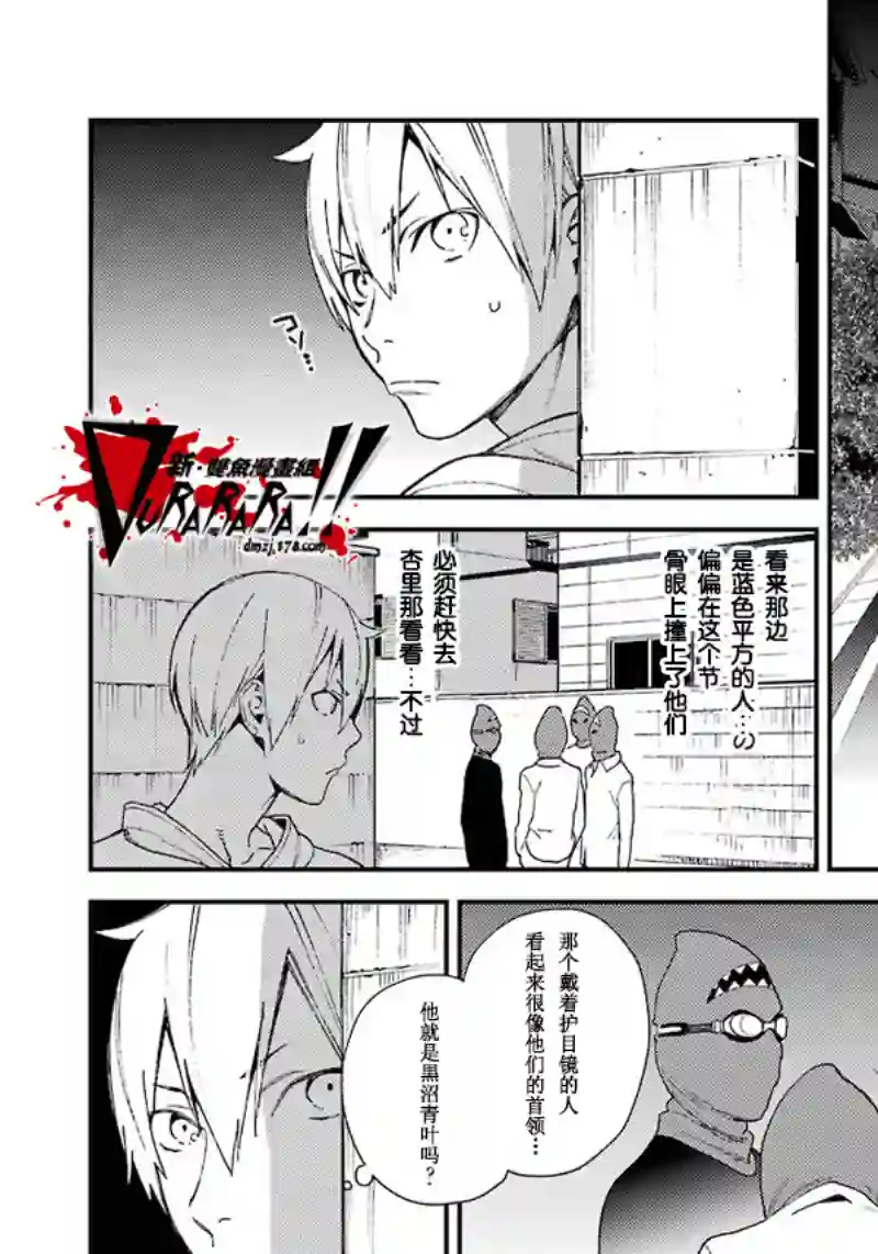 无头骑士异闻录 RE;DOLLARS篇第37话