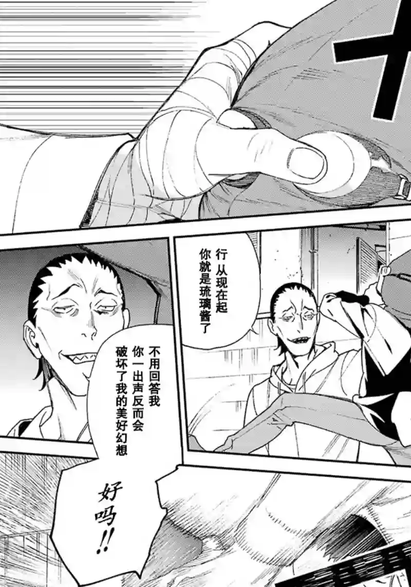 无头骑士异闻录 RE;DOLLARS篇第37话