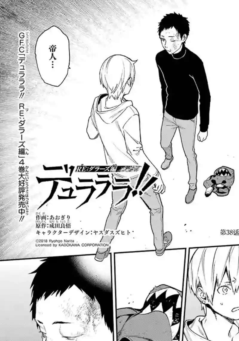 无头骑士异闻录 RE;DOLLARS篇第38话