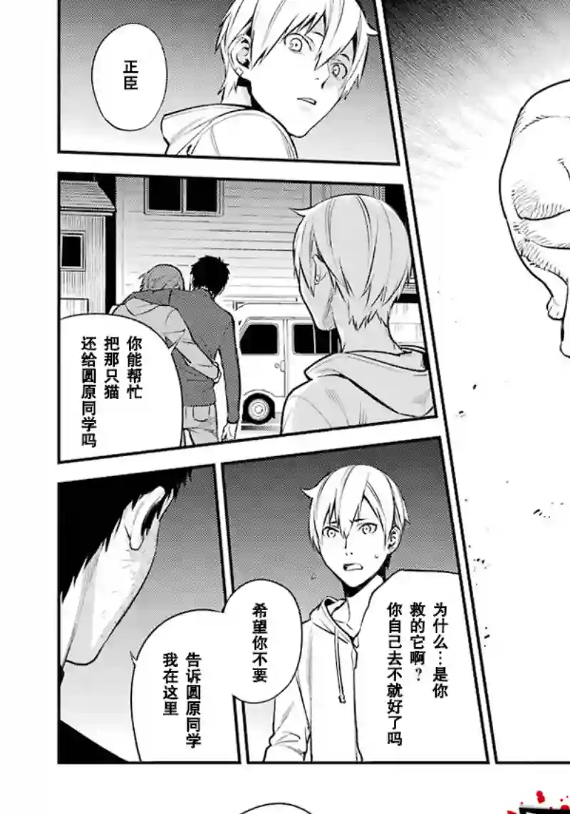 无头骑士异闻录 RE;DOLLARS篇第38话