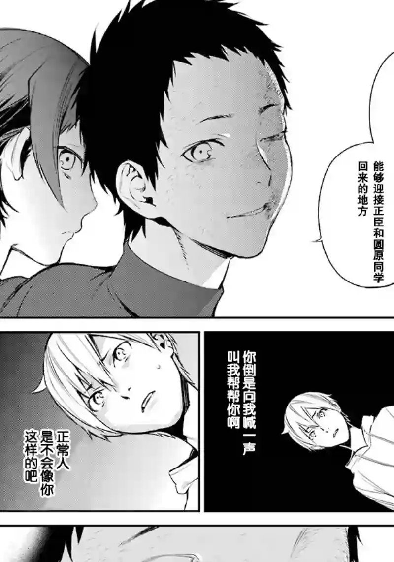 无头骑士异闻录 RE;DOLLARS篇第38话