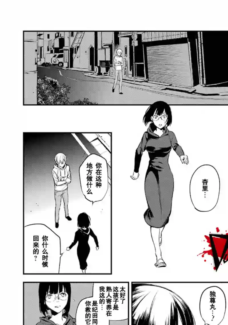 无头骑士异闻录 RE;DOLLARS篇第38话