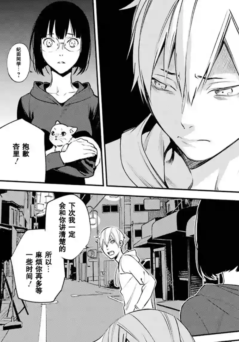 无头骑士异闻录 RE;DOLLARS篇第38话