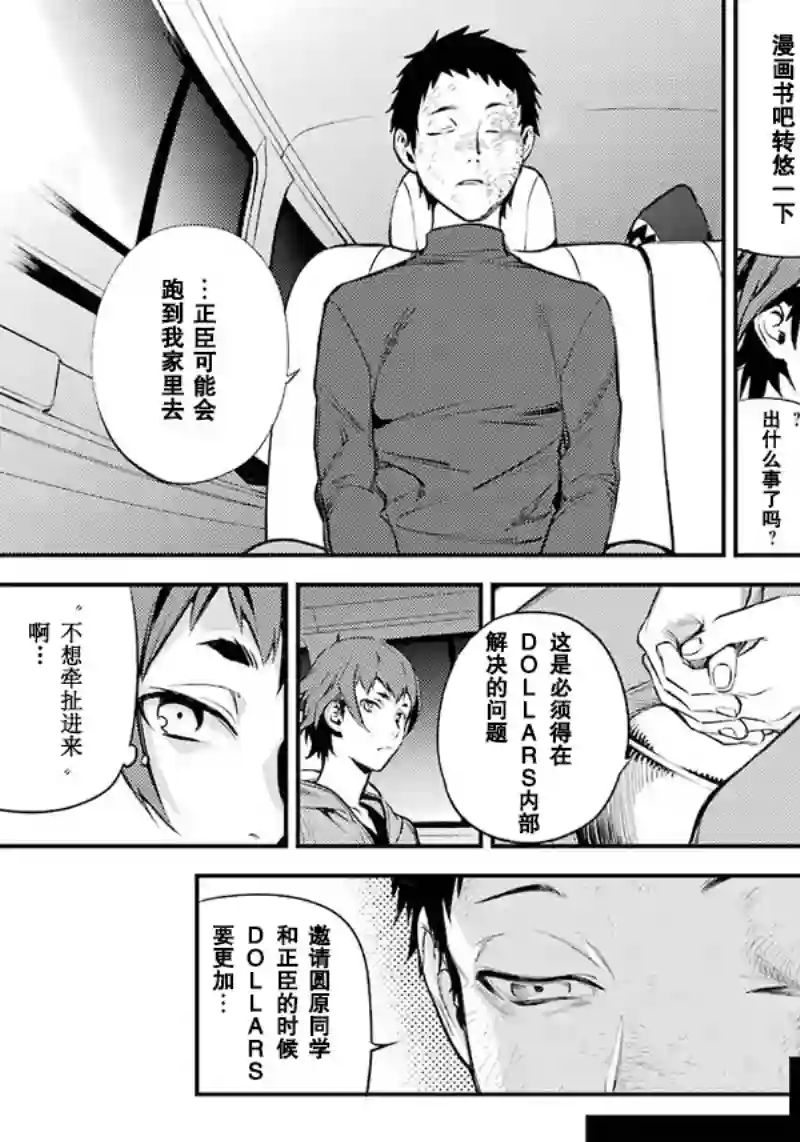 无头骑士异闻录 RE;DOLLARS篇第38话