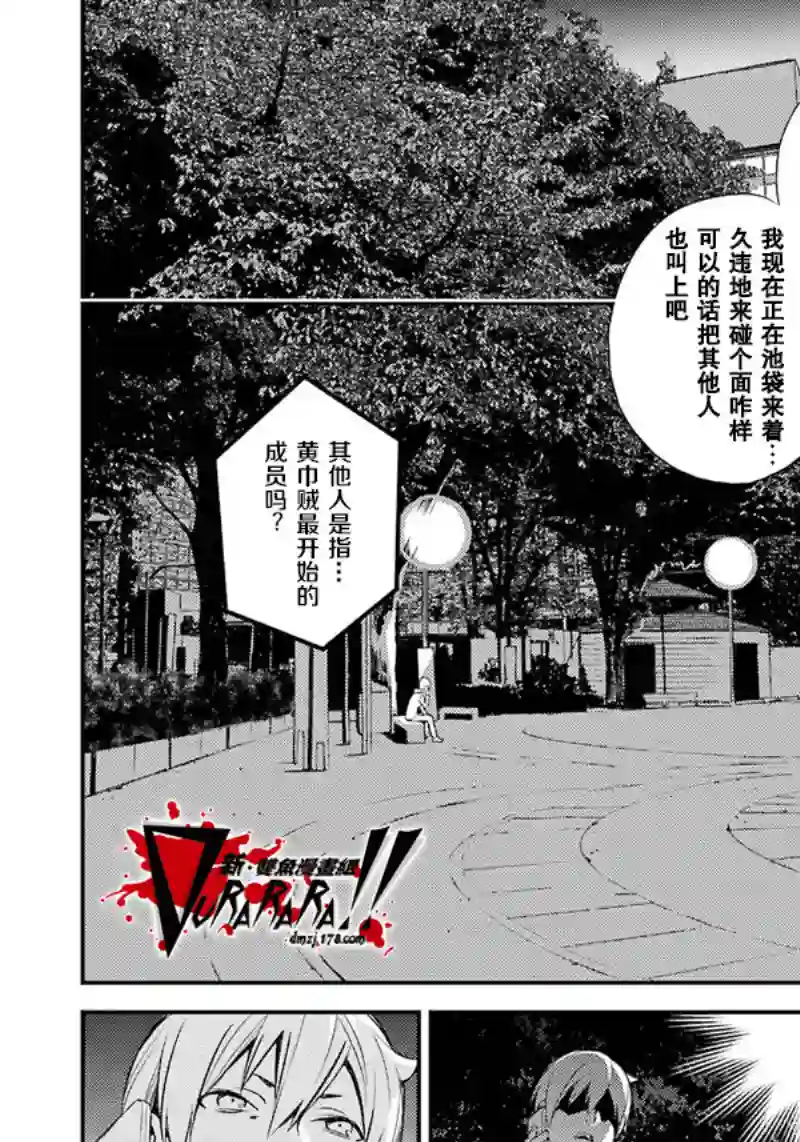 无头骑士异闻录 RE;DOLLARS篇第39话