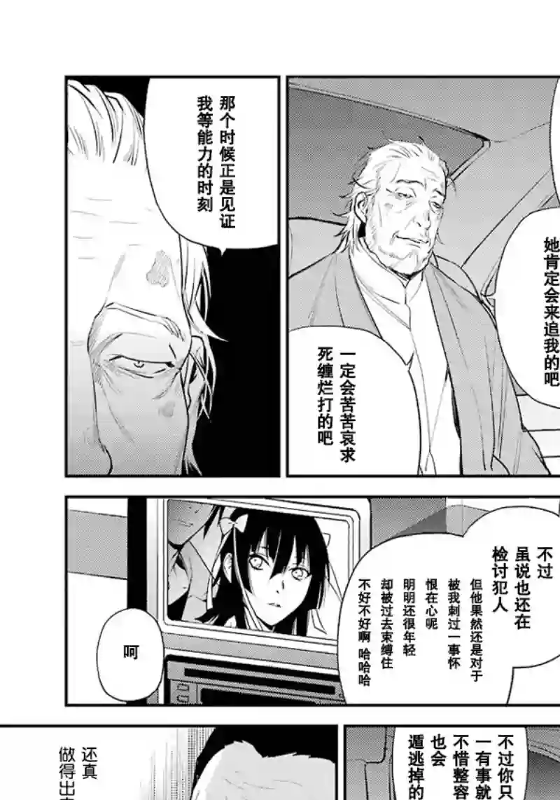 无头骑士异闻录 RE;DOLLARS篇第39话