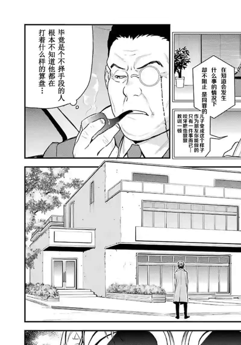 无头骑士异闻录 RE;DOLLARS篇第39话