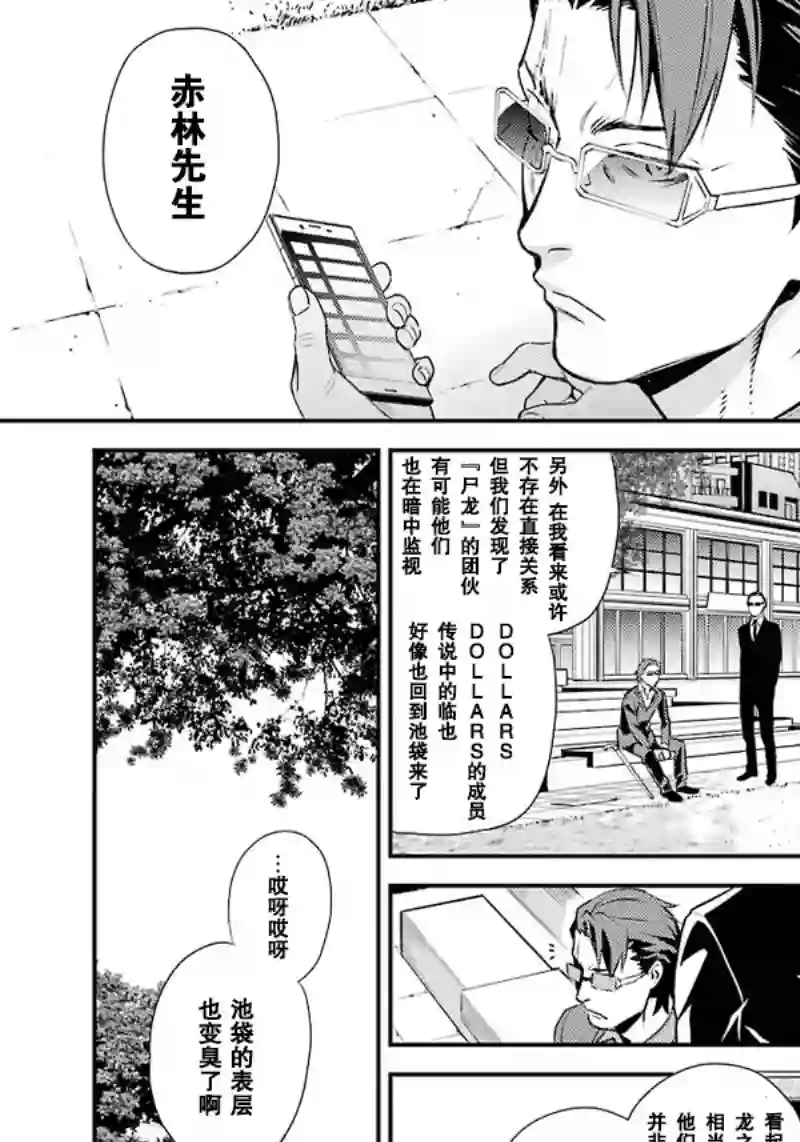 无头骑士异闻录 RE;DOLLARS篇第39话