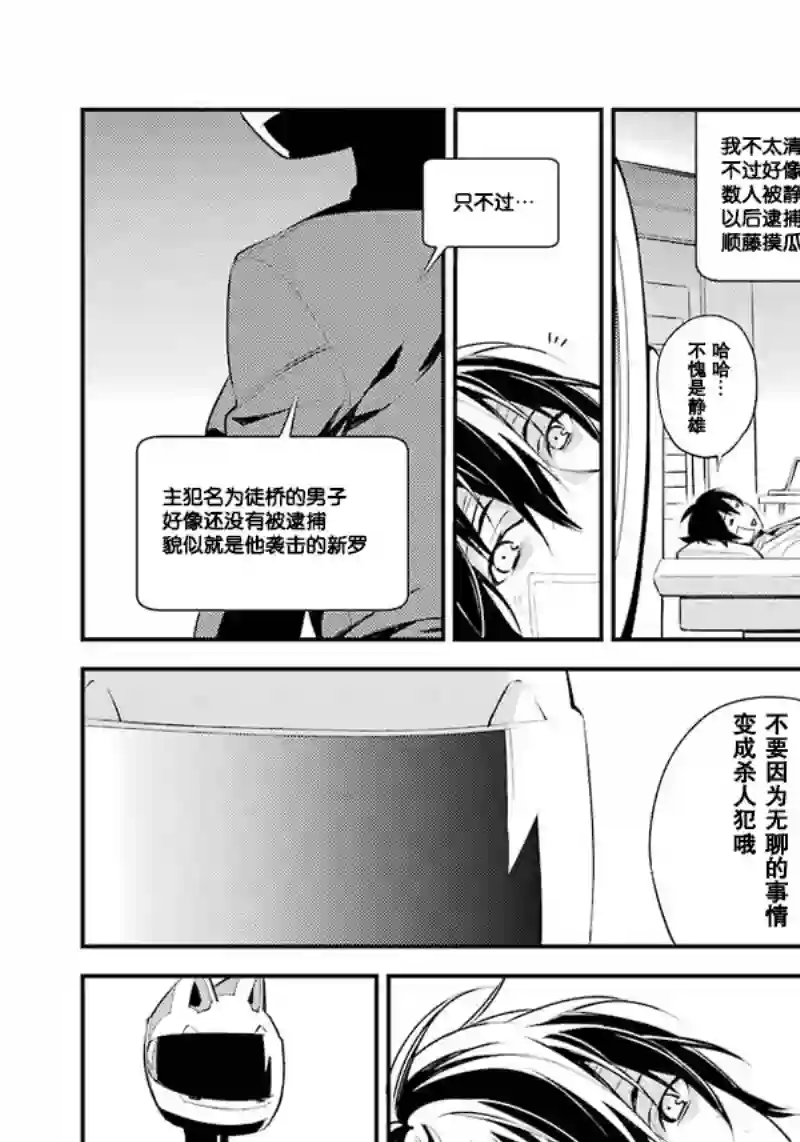 无头骑士异闻录 RE;DOLLARS篇第39话