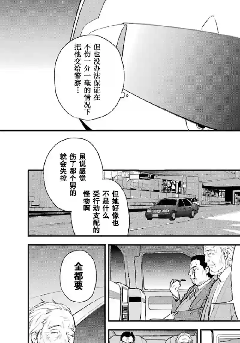 无头骑士异闻录 RE;DOLLARS篇第39话