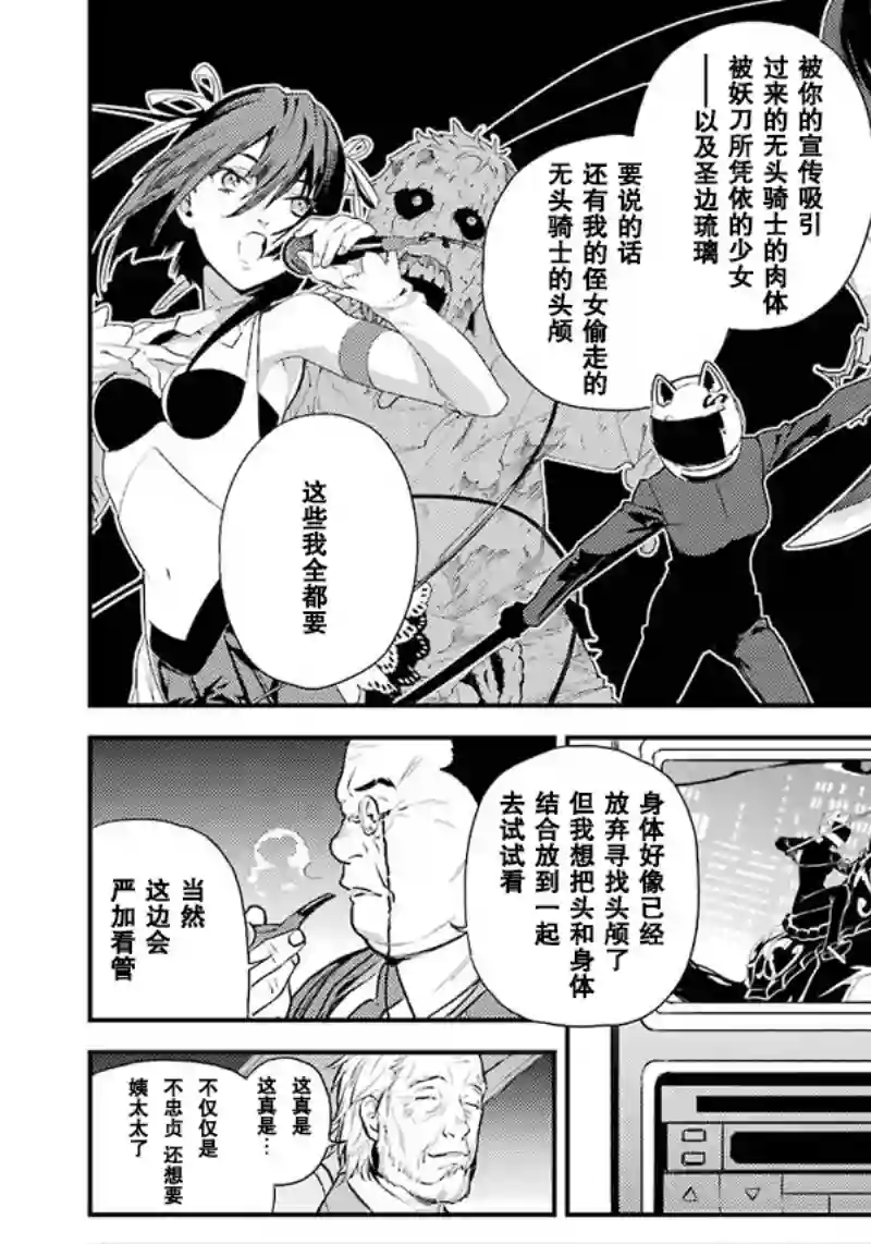 无头骑士异闻录 RE;DOLLARS篇第39话