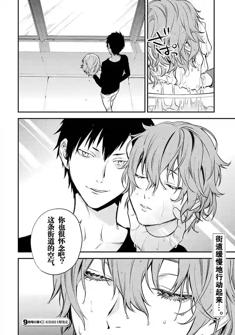 无头骑士异闻录 RE;DOLLARS篇第40话