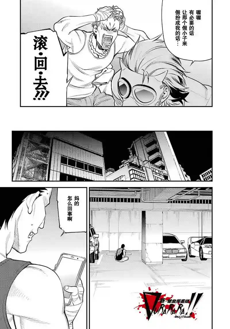 无头骑士异闻录 RE;DOLLARS篇第40话