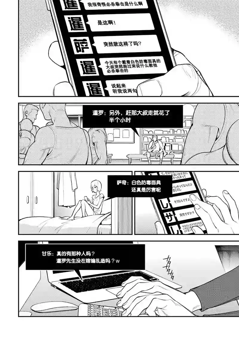 无头骑士异闻录 RE;DOLLARS篇第40话